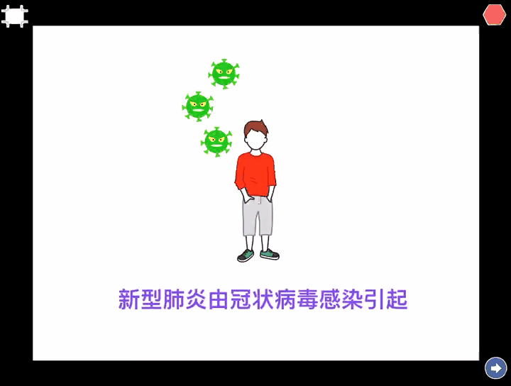 科学防疫我知道（动画）